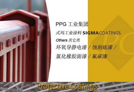 供应PPG式玛卡龙涂料 环氧导静电漆